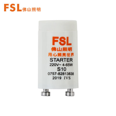 FSL佛山照明启辉器 S10 4-65W 原装正品全新 荧光灯管启动器 跳泡|ms