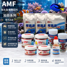 amf丰年虾浮游生物紫菜饲料海水大蒜颗粒薄片鱼食鱼粮