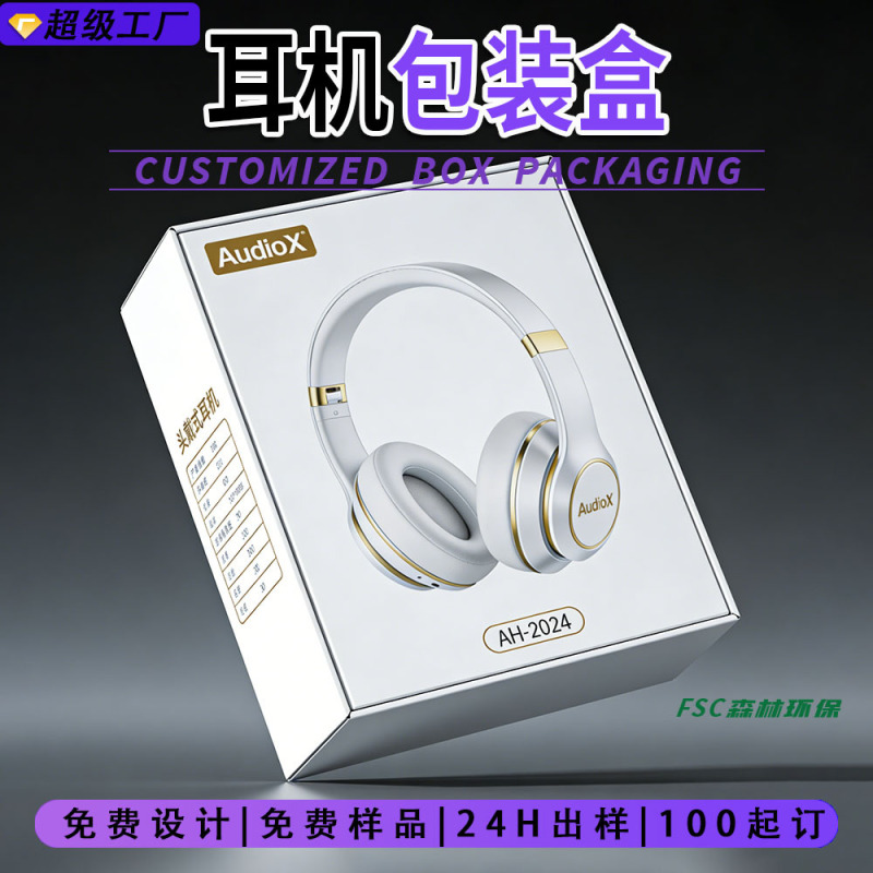 Headphone Packaging Box, Bluetooth Packaging Box, Digital Packaging Box, Flip-Top Box, Airplane Box, Ear-Hook Box