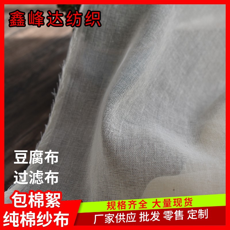 厂家批发纯棉纱布布料豆腐布过滤布被里网沙布细布纯棉白坯布现货