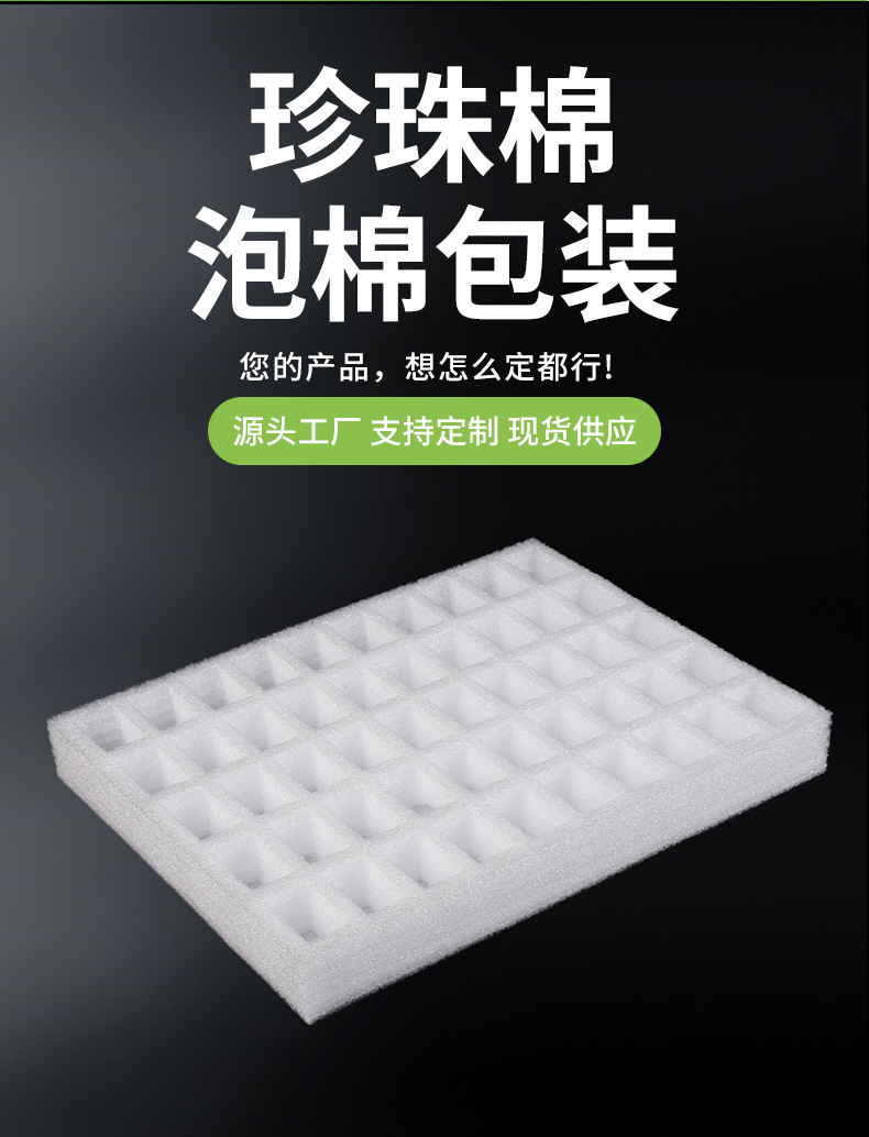 EPE珍珠棉泡棉包装内衬 快递缓冲减震白色珍珠棉泡棉包装辅助材料-阿里巴巴