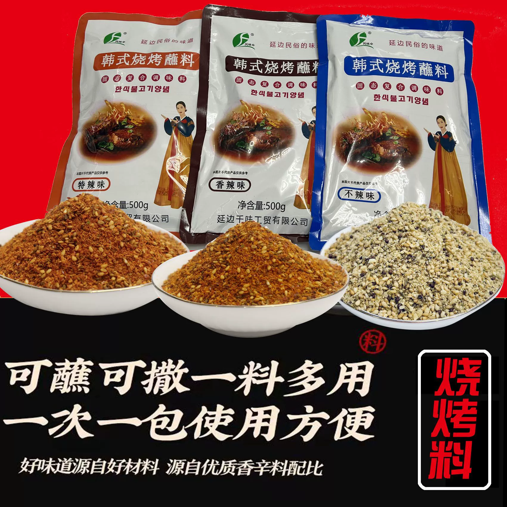 Яньбянь Барбекю Материал 50 г Семья Shangchao Барбекю Пряный вкус Специальный пряный вкус Не пряный вкус Кислый сладкий вкус Четыре вида