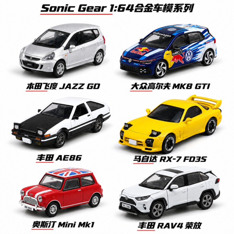Sonic Gear Car Model 1:64 Toyota Ae86 Mazda Rx7 Honda Fit Volkswagen Golf Gti Alloy