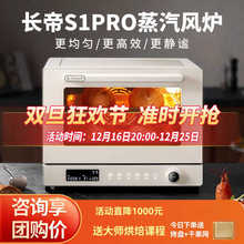 新款长帝s1pro大白鲸风炉平微波炉多功能发酵喷雾电烤箱家用烘焙