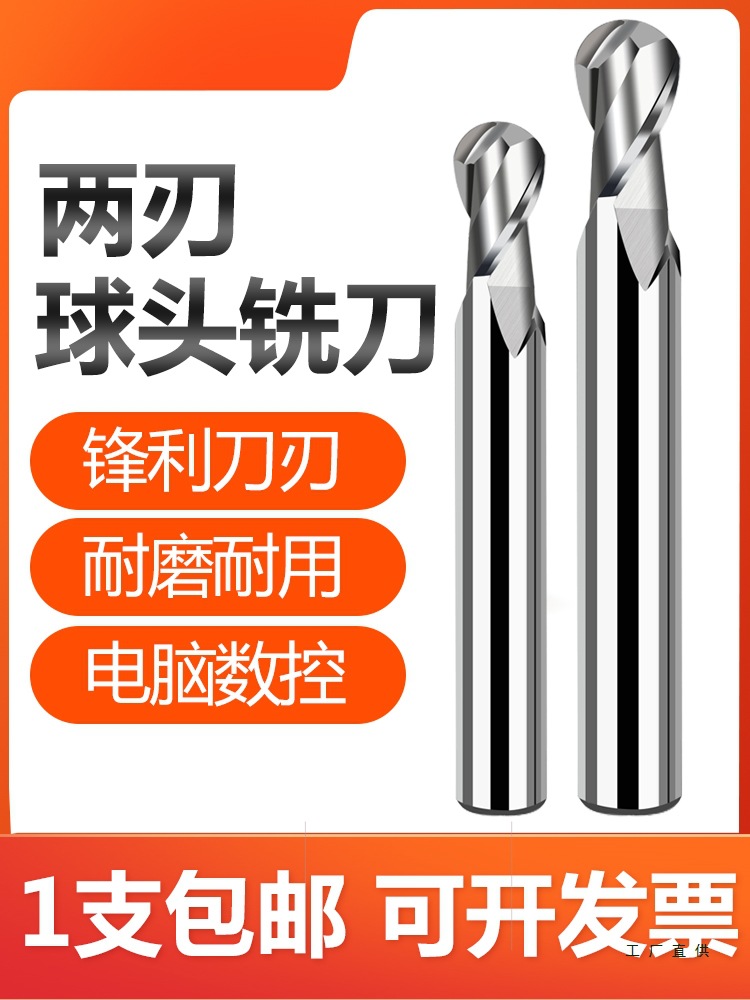 白钢球头刀立铣刀曲面圆弧加工白钢刀高速钢球形CNC精加工2刃球M^