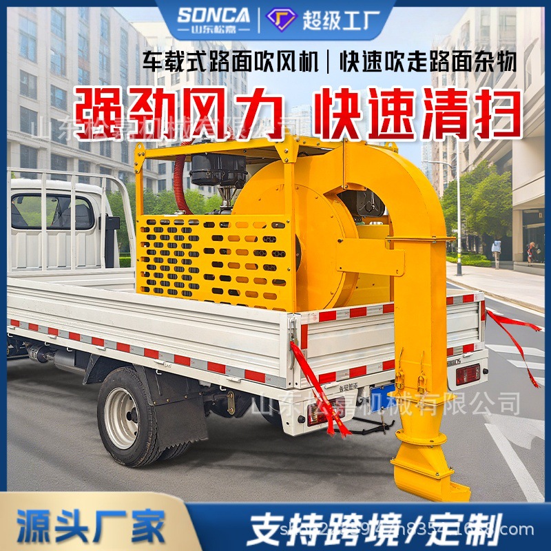 Secador de pelo de carretera montado en el vehículo, barredora de carreteras de alta potencia, barrido de hojas caídas, mantenimiento de carreteras y equipo de eliminación de polvo