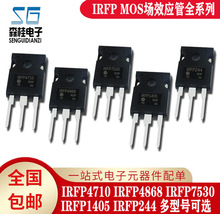 全新IRFP4710 IRFP4868 IRFP7530 IRFP1405 IRFP244 TO247