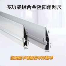 腻子找平刮尺铝合金多功能阴阳角靠尺墙面地面刮腻子1米2米