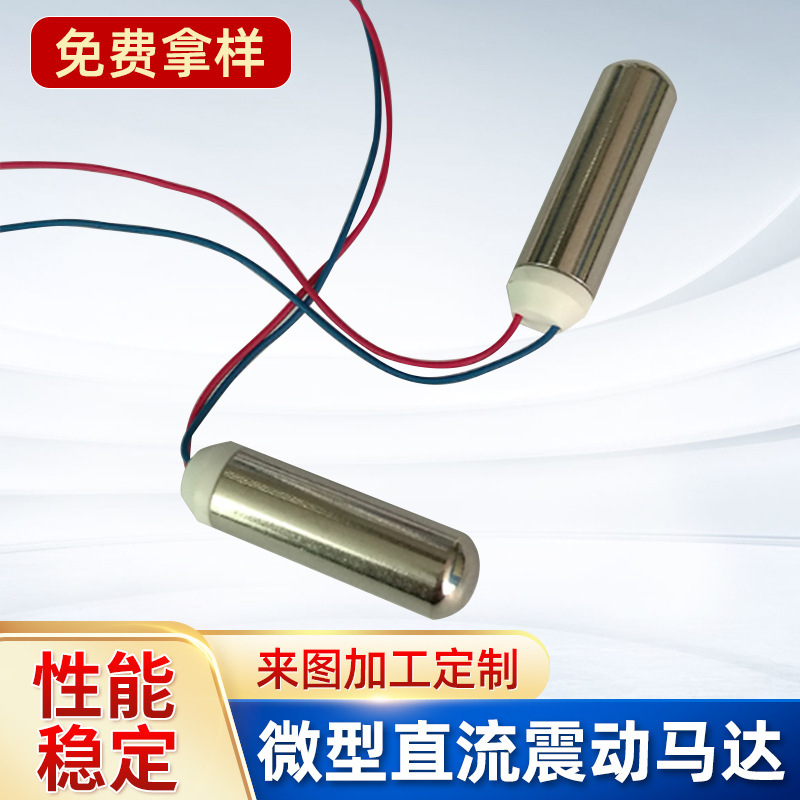 Small motor 7mm motor massager beauty instrument motor miniature dc vibration motor internal vibration waterproof horse