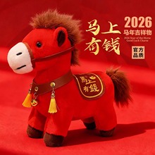 2026马年吉祥物公仔小马毛绒玩具可爱新年布娃娃公司礼品马上有钱