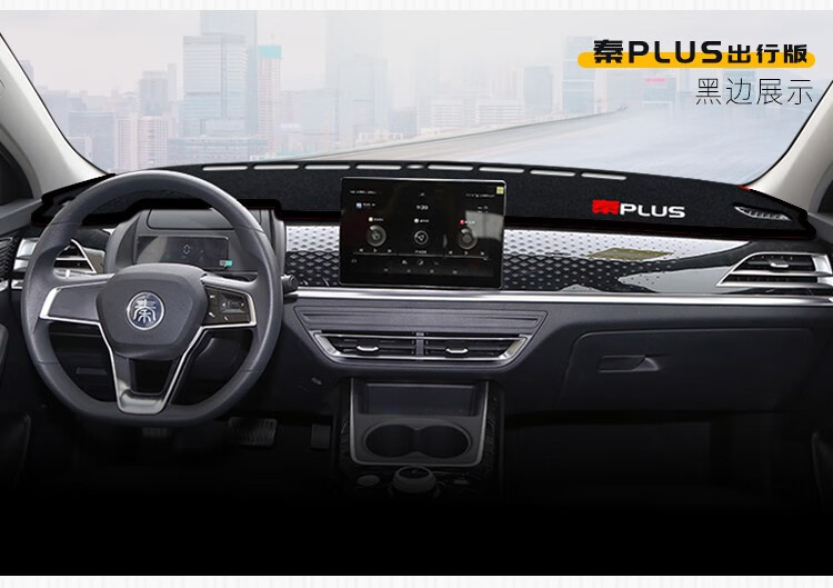 Suitable for Byd Song Pro Center Console Sun Protection and Heat Insulation Mat, Byd Qin Plus and Tang Dashboard Light-Blocking Sunshade