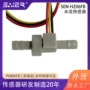 流量水流量咖啡机净水机传感器