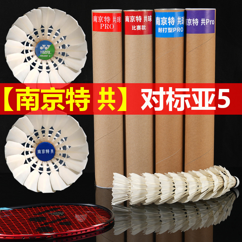 本物の南京供給特別バドミントン競技トレーニングプロフェッショナルグレードの非標準飛行安定した耐久性のあるボールアリーナ配給ボール|undefined