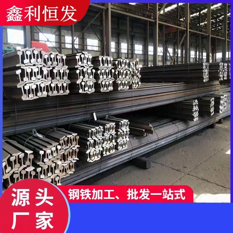 厂家供应交通用轻轨重轨道钢制起重设备铁轨15KG钢轨规格齐全18kg
