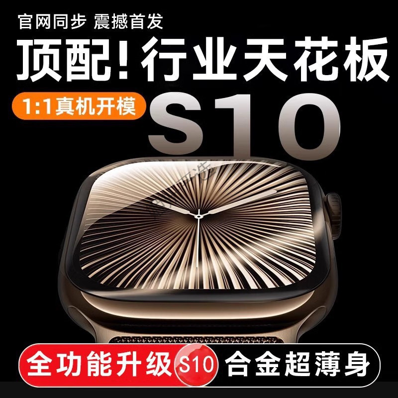 华强北S10新款智能手表消息回复watch蓝牙电话运动心率血氧微支付|undefined