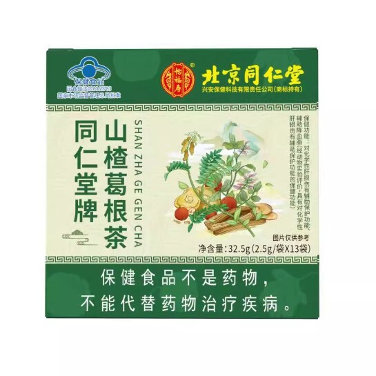 北京銅仁堂宜福寿サンザシ葛茶サンザシ葛茶ティーバッグブルーハットティーバッグ 5 グラム * 13 袋/箱|undefined