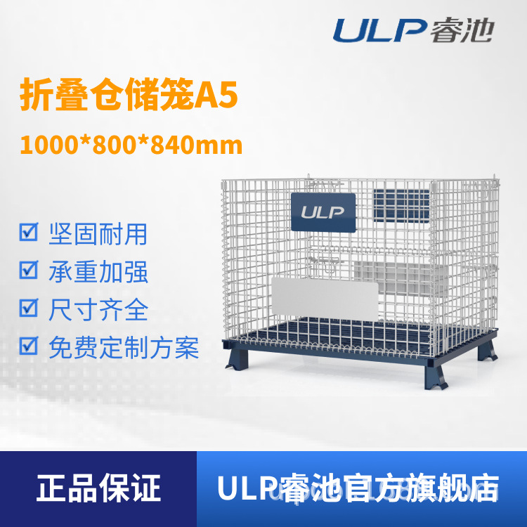 ULP睿池供应汽配零件家电带轮周转箱铁笼仓储笼A5非标可定转运