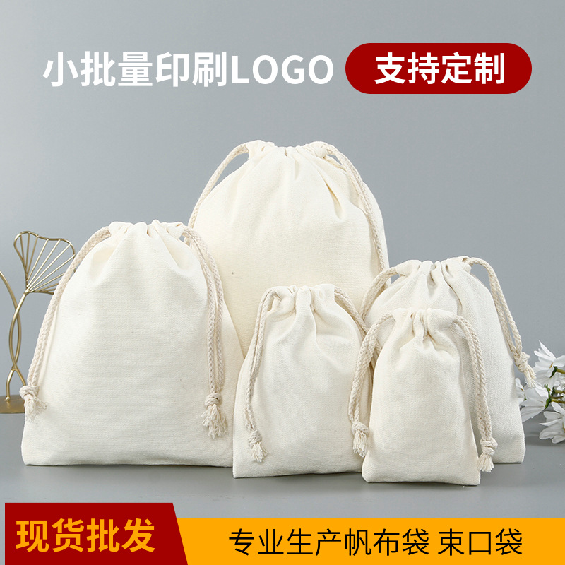 帆布束口袋logo广告礼品米袋抽绳收纳包现货空白网布拉绳收口袋