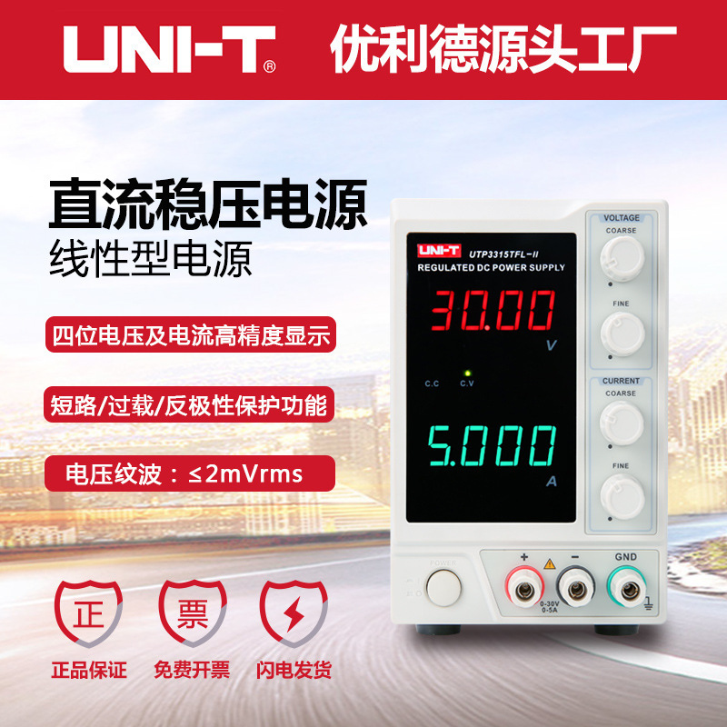 优利德UTP3315TFL-II直流稳压电源可调30V/5A维修直流电源