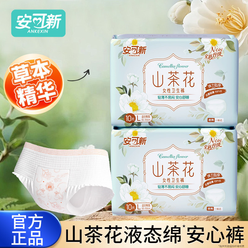 Anke Xin 'an pijamas tranquilizadores para la noche camélia para la mujer para el período de pantalones de seguridad toallas sanitarias al por mayor image 11