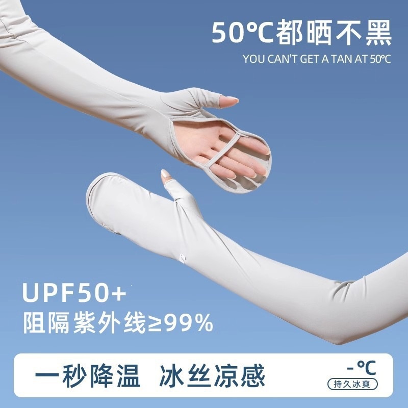 冰丝防晒袖套女防紫外线骑行电动车开车护臂手套一体冰袖薄款手袖