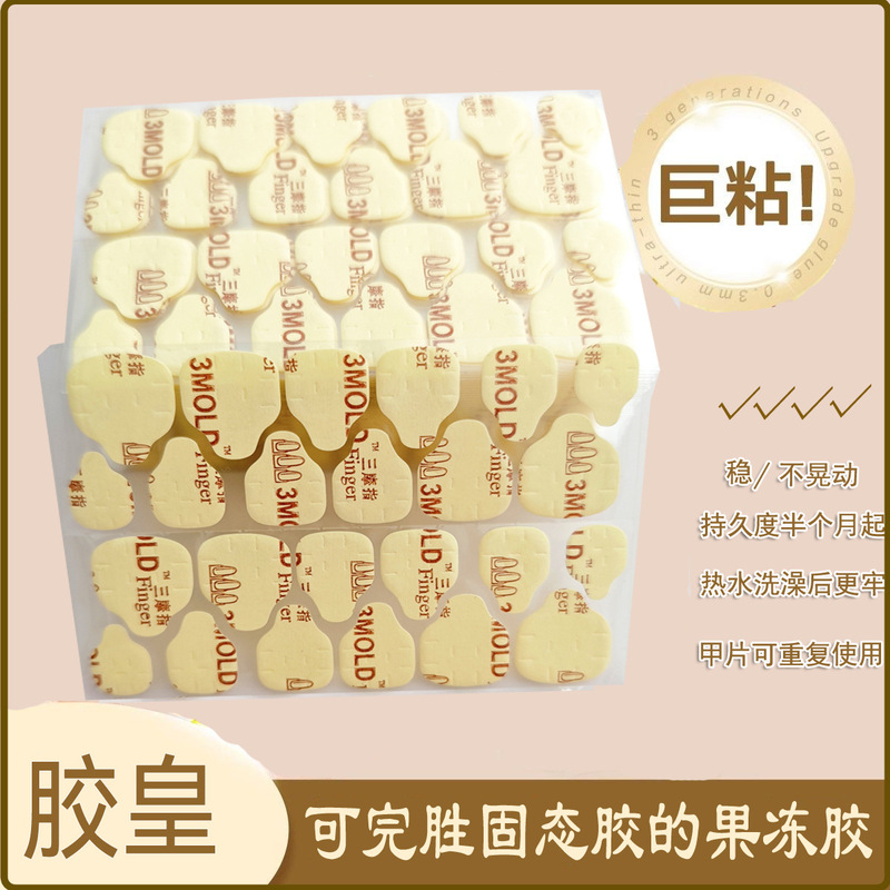 Glue King Jelly Glue Wear Armor Kit Strong Sticky Super Sticky Waterproof Ultra-thin Nail Stickers Five-piece Set Four-piece Set Wholesale