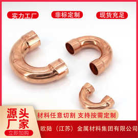 紫铜管配件U型弯180度焊接铜弯头耐生锈空调制冷壁厚无缝连接纯铜
