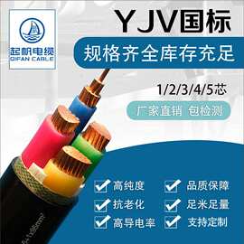 起帆电缆 YJV 3 4 5芯*4 6 10平方 国标纯铜电动汽车特斯拉充电桩