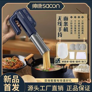 sacon/shuaikang wireless handheld noodle machine gun household portable automatic lithium battery noodle machine household