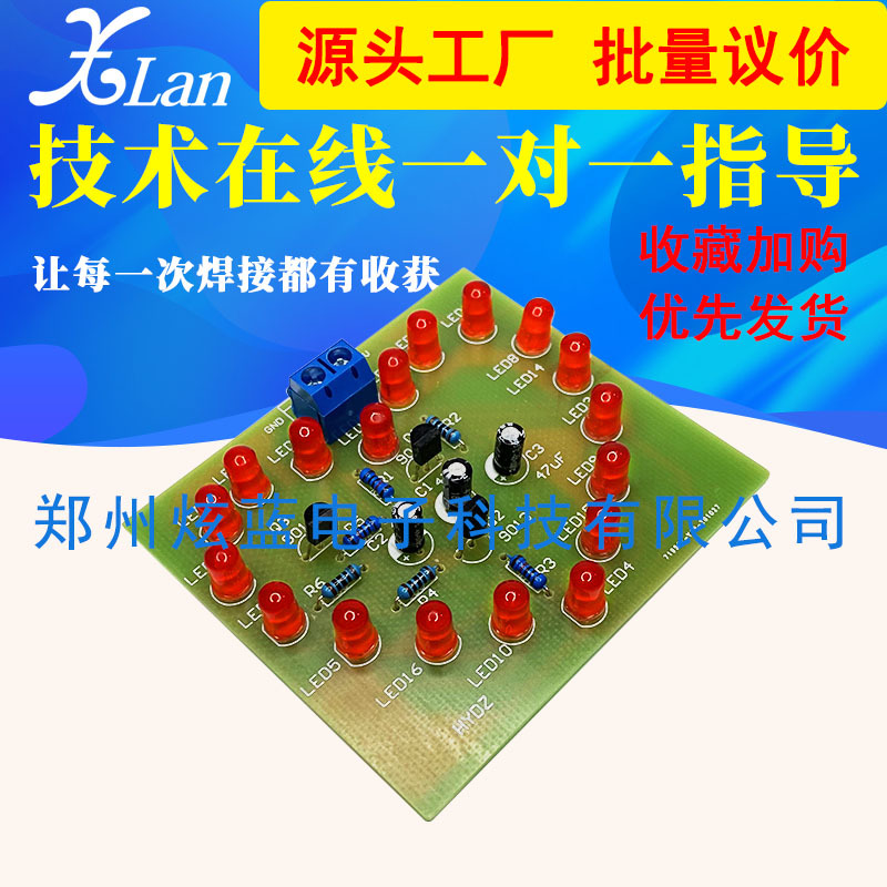 LED心形闪烁灯循环闪烁灯电子制作 18只LED心形灯流水灯散件