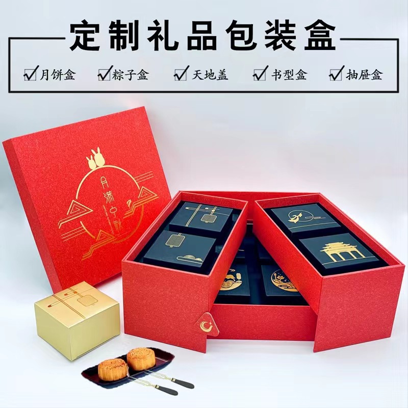 月饼礼盒定制月饼包装盒定做礼品盒定制中秋礼盒空盒定制印logo