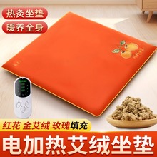 艾灸坐墊電加熱陳年艾絨艾草熱敷包禮盒送禮長輩辦公室屁股座椅墊