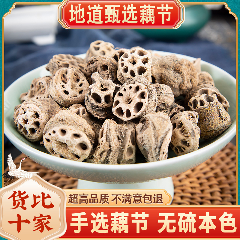 中药材零售 藕节干藕节中药材藕节老藕节藕节干 量大价优