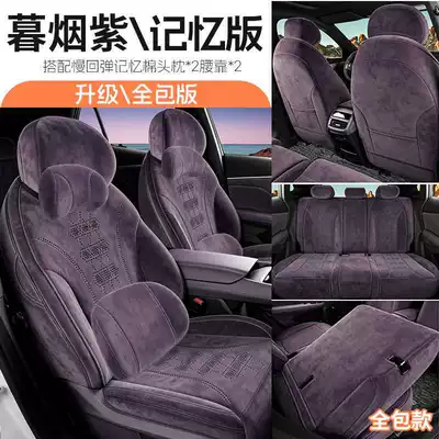 Suitable for 202726 Changan Modelə uyğun (Original) oturacaq örtükləri - dusk-purple-memory-edition-remarks