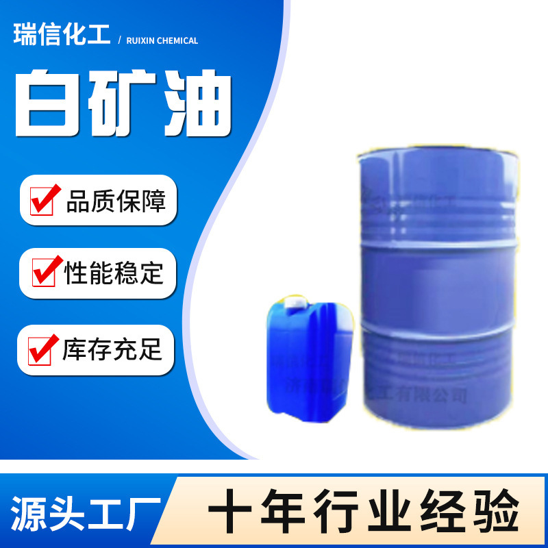 White mineral oil industrial grade white mineral oil colorless odorless white oil car oil sewing machine oil
