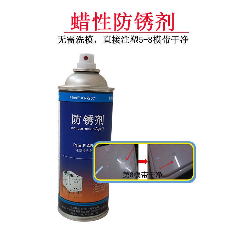 注塑模具油污怎样办 专用免洗模干性透明防锈油蜡性防锈剂