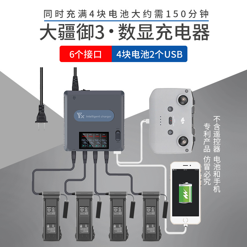 YX подходит для зарядного устройства с цифровым дисплеем DJI Mavic 3, 4-канального контроллера батарей, устройства для поддержания заряда батарей.