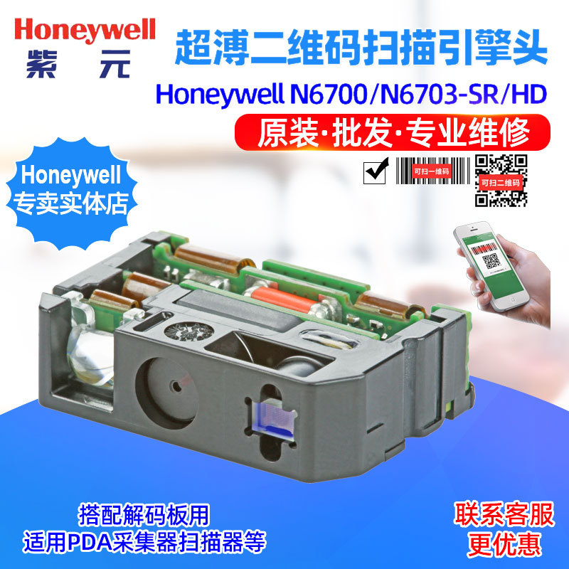 Honeywell����Τ��N6703SR���߶�ά������ɨ��ͷ����ͷ�ɼ���ģ��