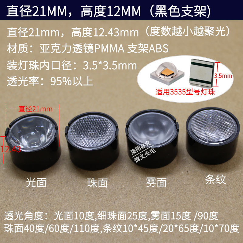 Глянцевый 10 градусов - диаметр 21 мм - цилиндрический черный кронштейн для линз 3535