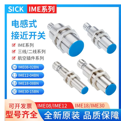 正品SICK西克 电感式传感器 IME08-06NPSZT0KIME08- 06NPSZW2K