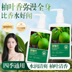 素禾堂碌柚叶好运身体乳湿补水润肤香氛身体乳细腻柚子叶持久留香