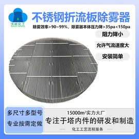 2205双相钢折流板除雾器c型/s型 脱硫塔除雾装置不锈钢水雾分离器