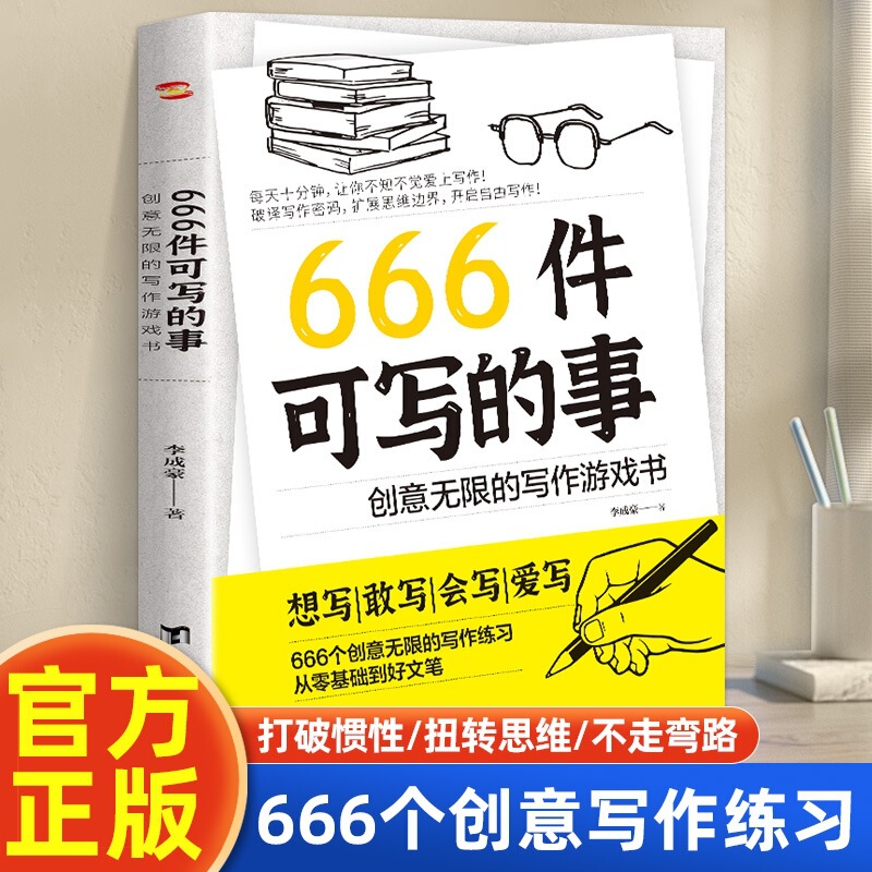 666 Little Things to Write Books Writing Game Books Inspiration Literature Expression Psychology Game Books Genuine
