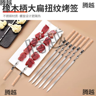 Wholesale Mutton Skewers Flat Skewers Barbecue Wooden Handle Stainless Steel Iron Skewers Round Skewers Barbecue Tools
