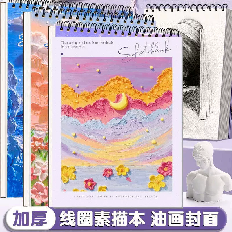 加厚素描本a4绘画本儿童美术生速写本涂鸦图画本空白素描绘本批发