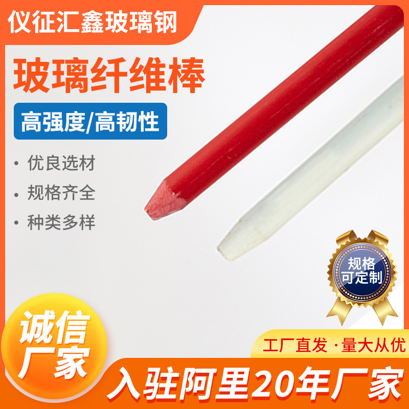 玻璃钢纤维棒反光雪地杆磨尖棒农业大棚植物支撑杆玻璃纤维杆批发