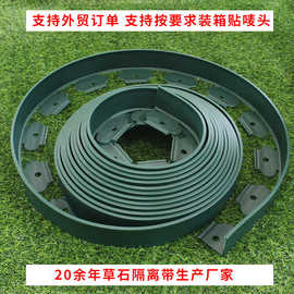 定制草石隔离带绿化园林L型隔离栏植物造景塑料隔离带