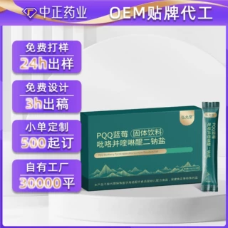 PQQ蓝莓吡咯并喹啉醌二钠盐固体饮料OEM贴牌 粉剂定制源头代工厂