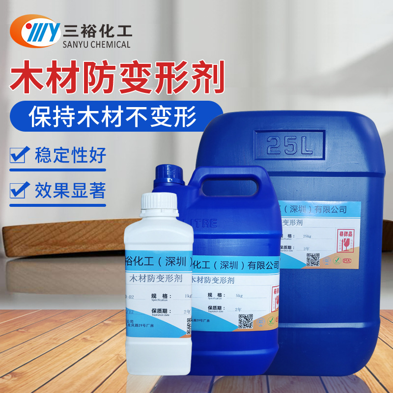 木材防剂地热地板尺寸稳定改性剂 抗变形 防开裂 耐腐蚀