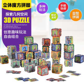 立体魔方拼图3D光栅片拼接益智玩具多种玩法启蒙教育开发智力拼图